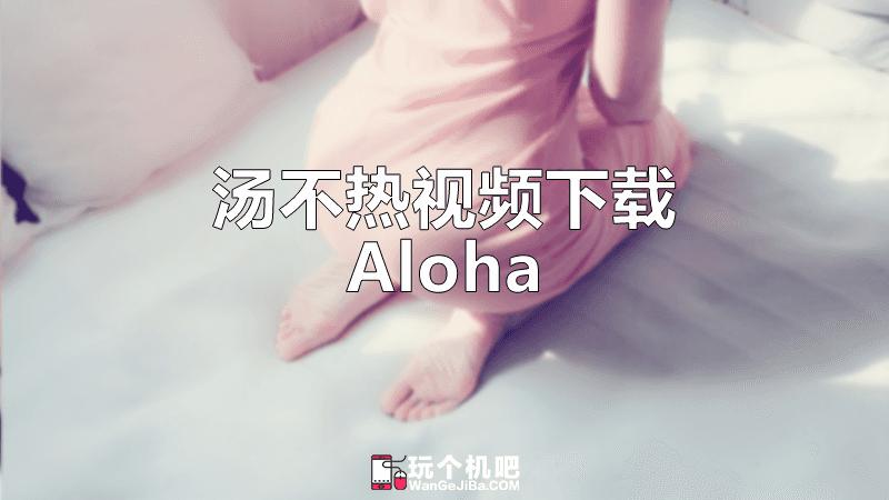 汤不热视频2026