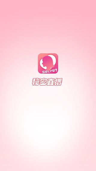 秘密直播下载2026