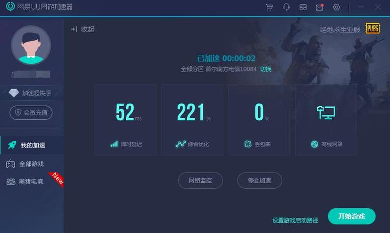 下载网易uu加速器2026