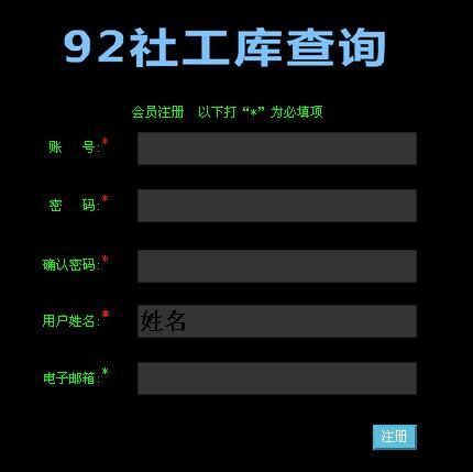 社工库下载2026