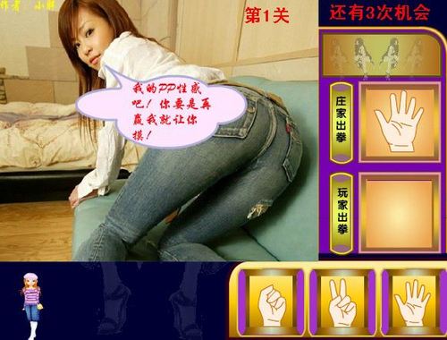 美女猜拳2026
