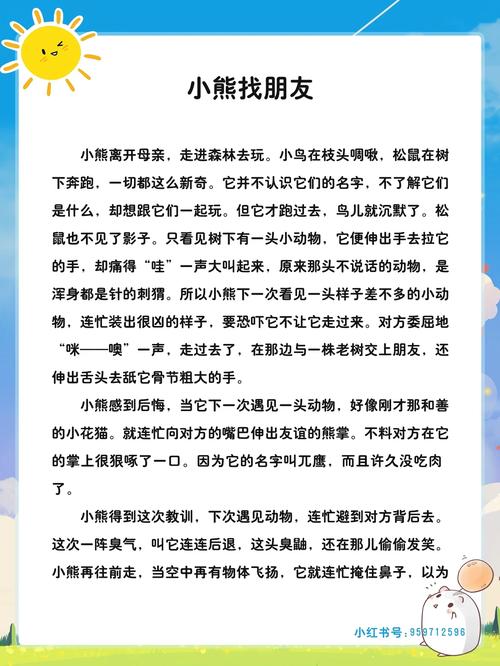 小熊的故事下载2026