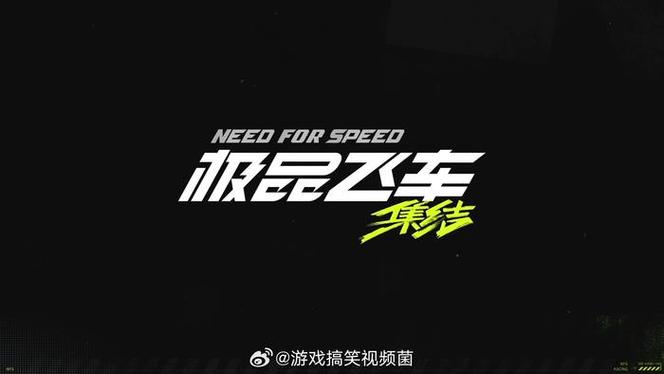 极品飞车13下载2026