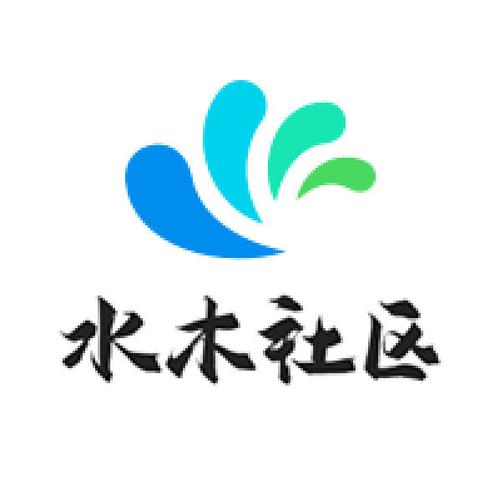 水木社区2026