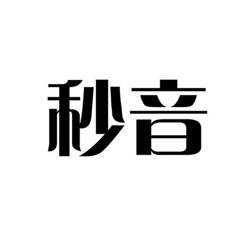 秒音下载2026