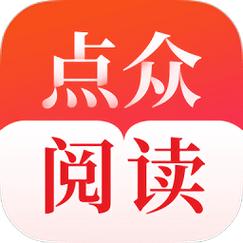 点众阅读下载2026
