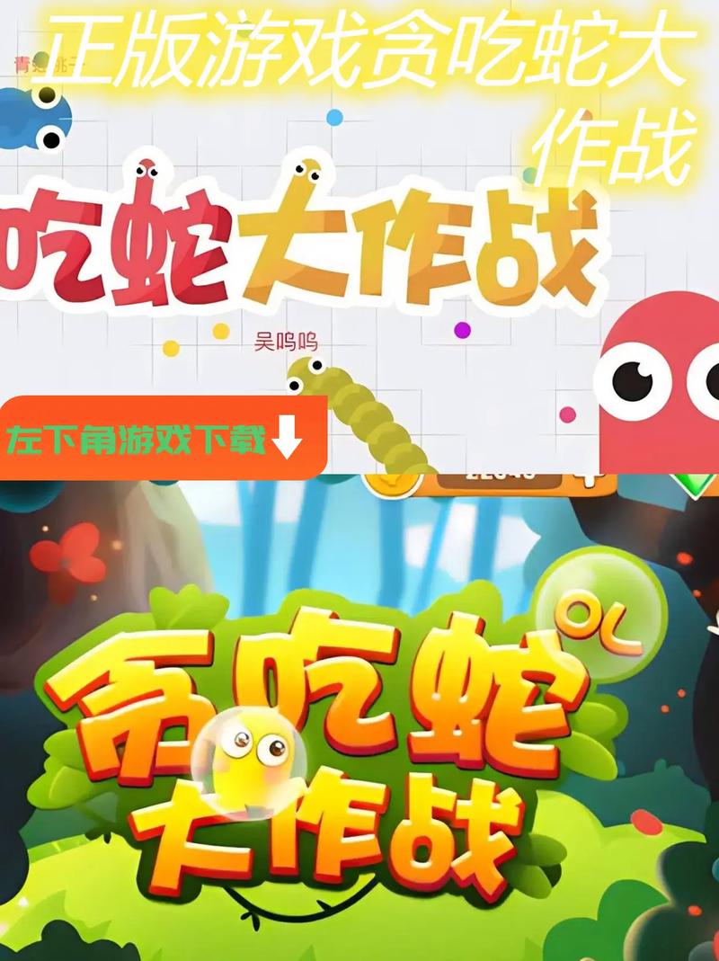 贪吃蛇游戏2026