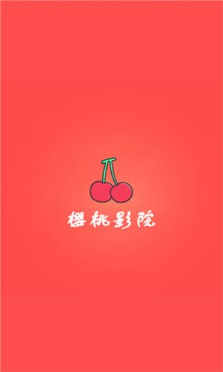 樱桃电影下载2026
