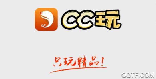 cc游戏2026