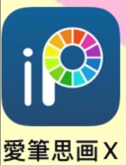 爱思画笔下载2026