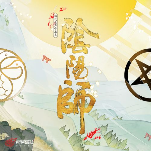 网易官方阴阳师下载2026