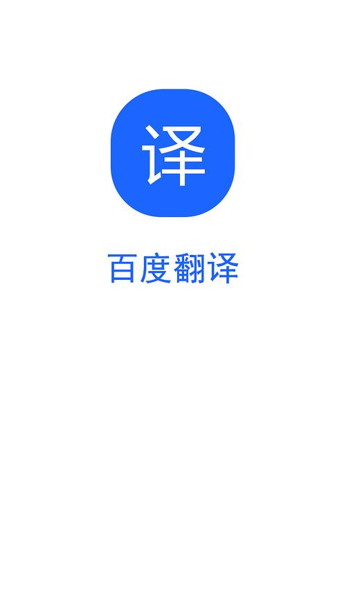 百度翻译app下载2026