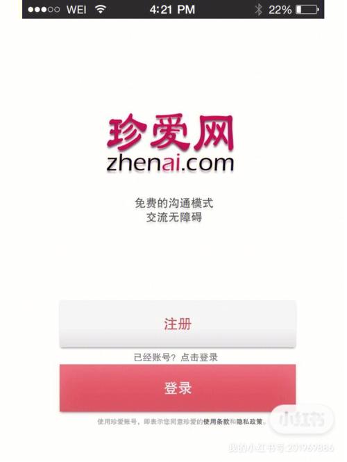 免费下载珍爱网2026