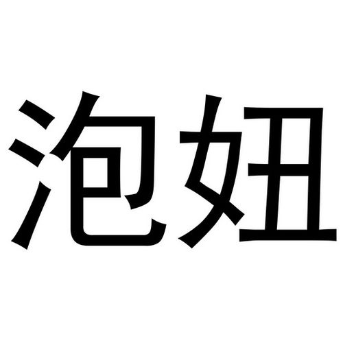 泡妞软件下载2026