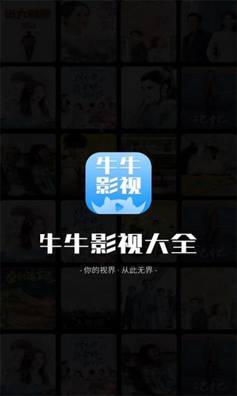 牛牛影视下载2026