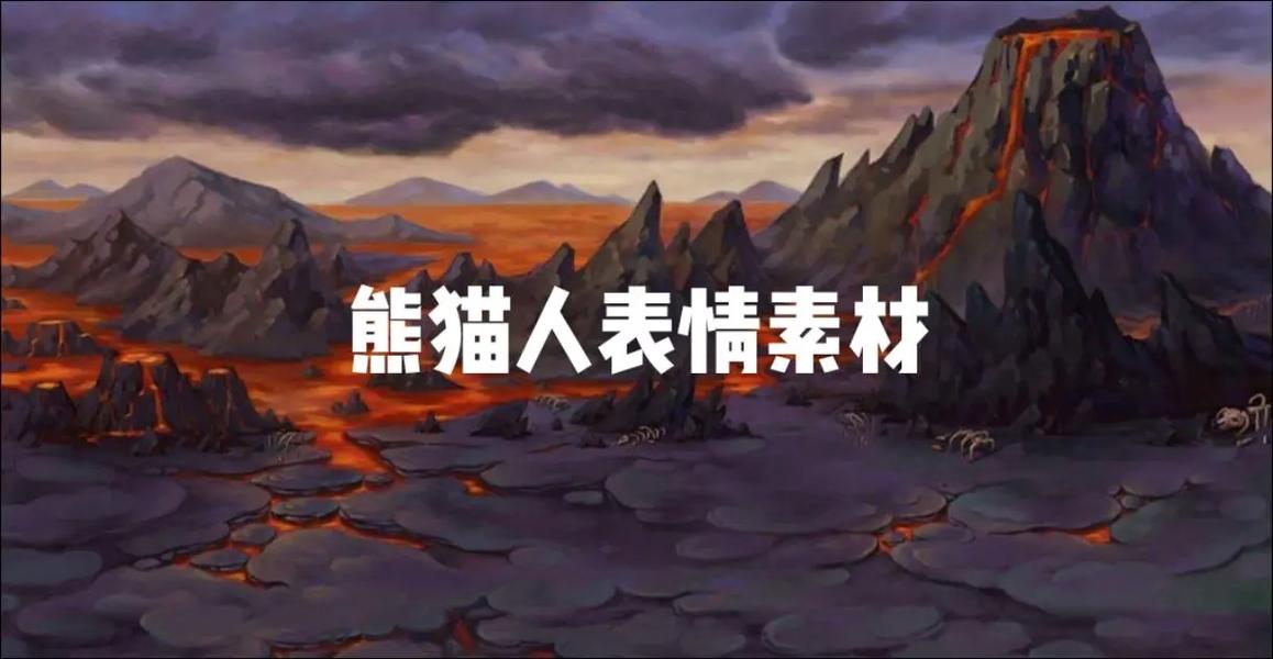 熊猫侠2026