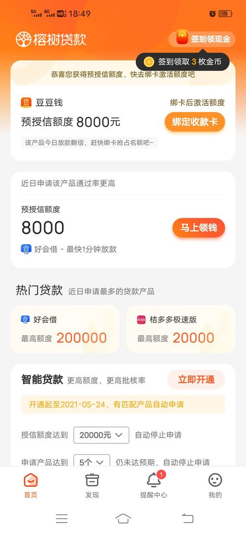 榕树贷款app下载2026