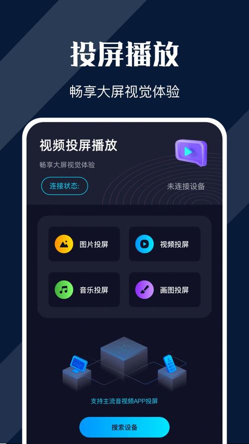 投屏 下载2026