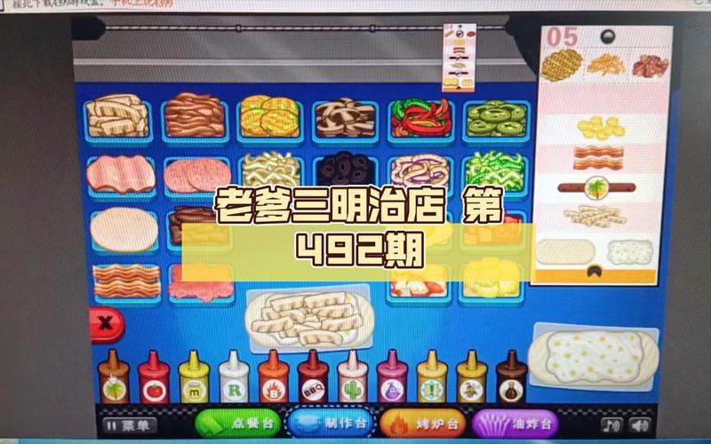 老爹三明治店下载2026