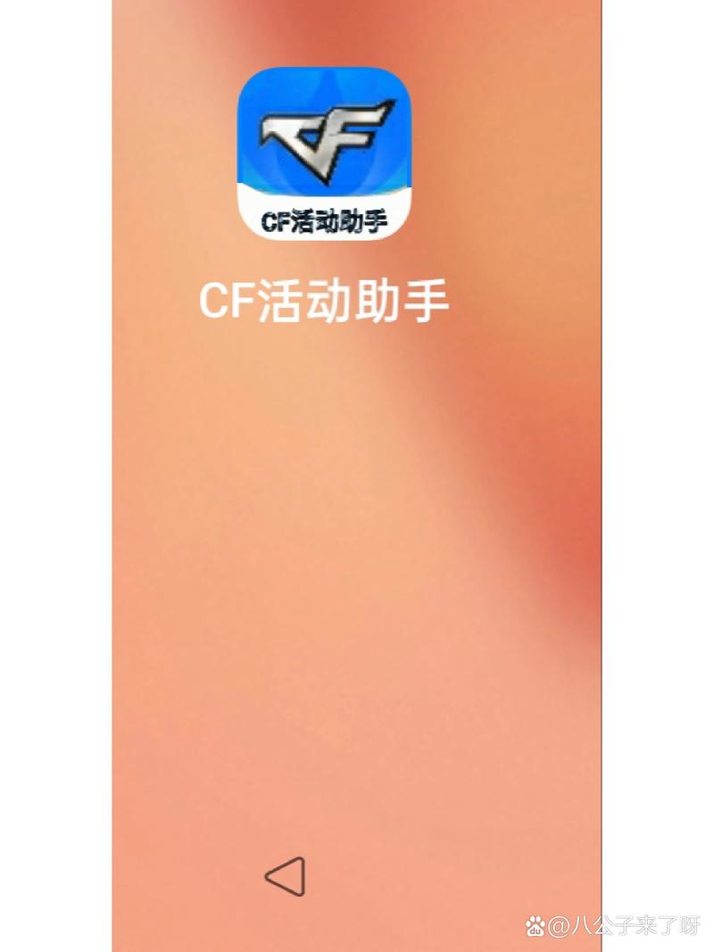 cf官方助手手机版下载2026