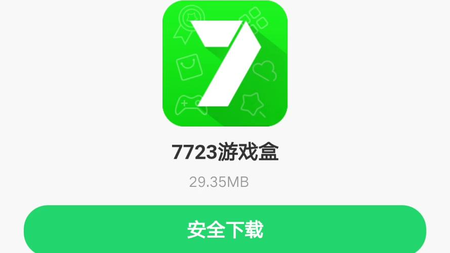 7723盒子下载2026