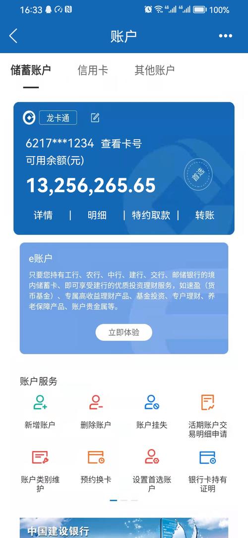 下载中国建设银行app2026