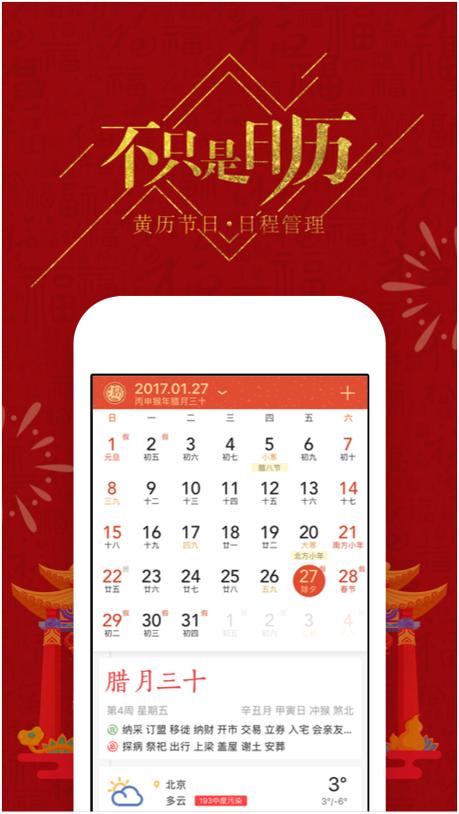 下载中华万年历2026
