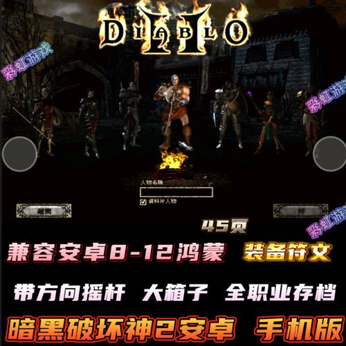 暗黑2存档下载2026