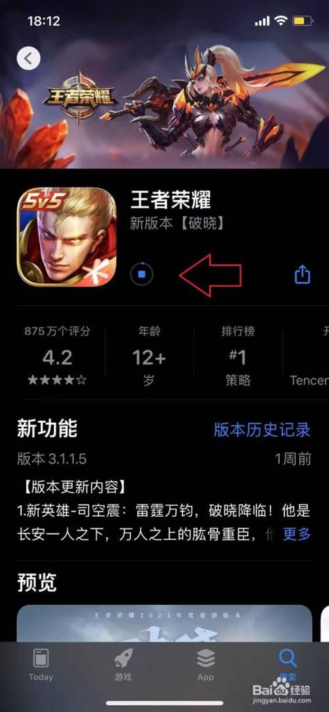王者荣耀安装下载2026