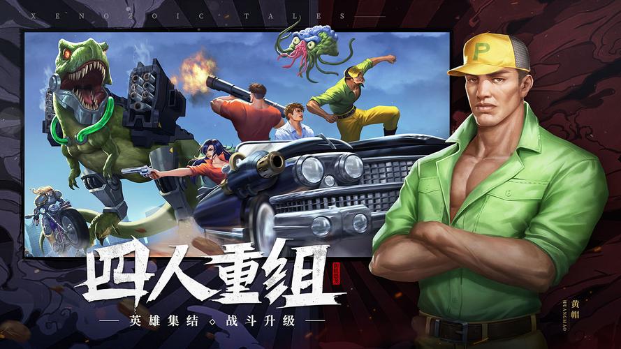 恐龙快打街机下载2026