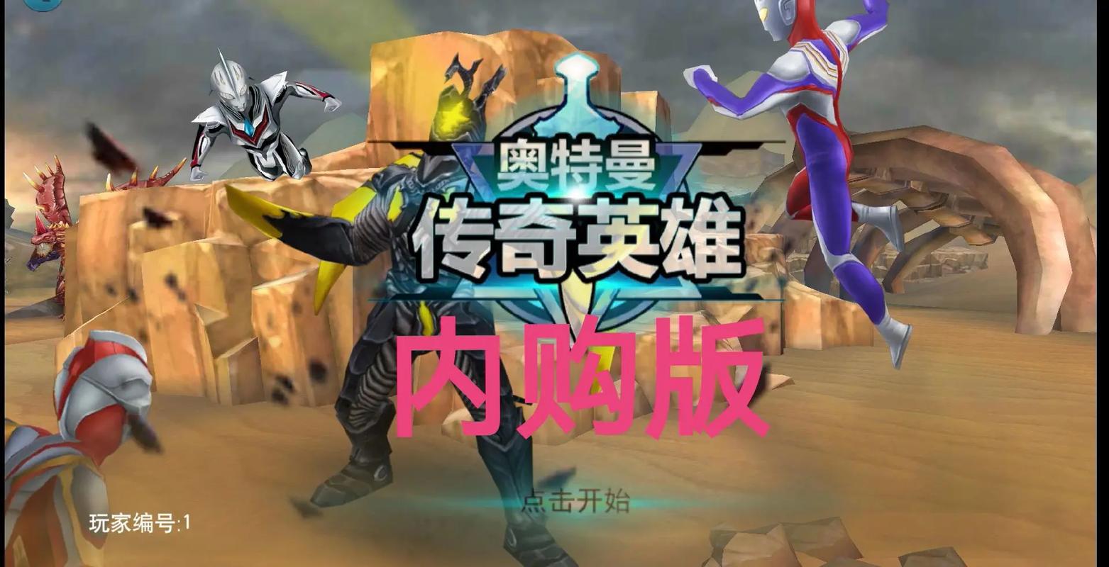 奥特曼英雄传说下载2026