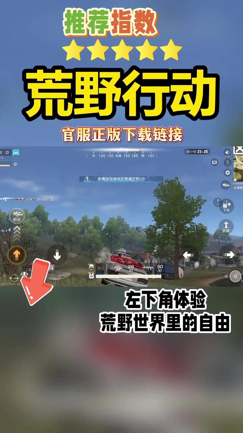 荒野行动国际服下载2026