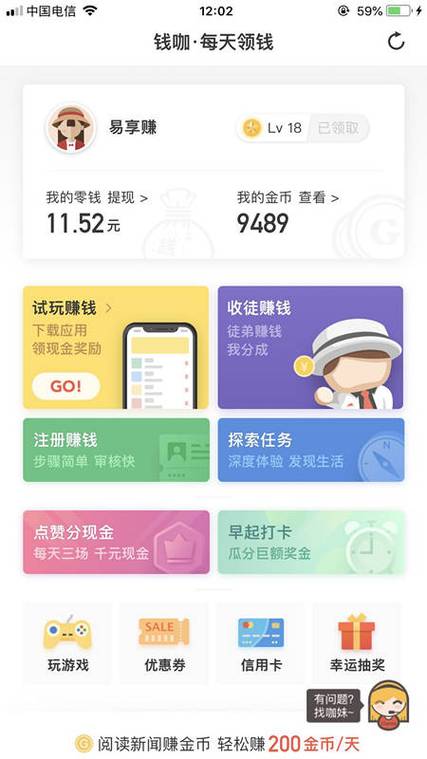 钱咖试玩app下载2026