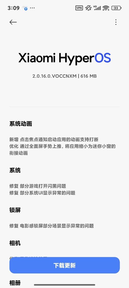 小米系统更新下载2026