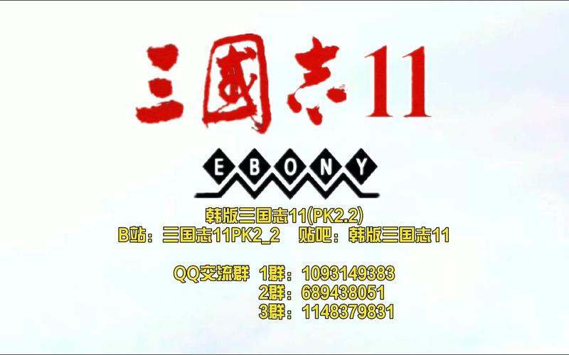 三国志11pk下载2026