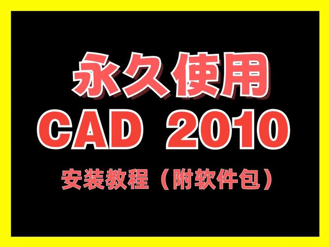 autocad2010破解版下载2026