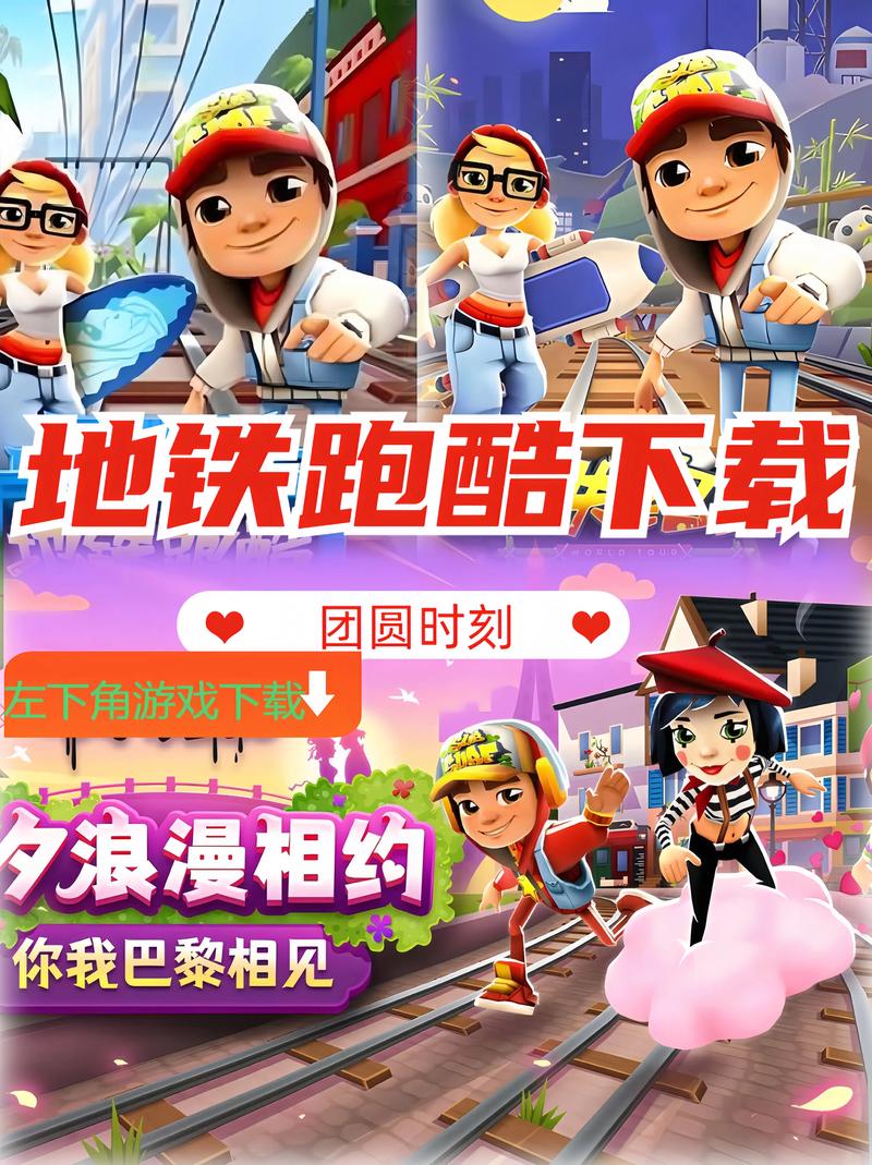 地铁跑酷内购版下载2026