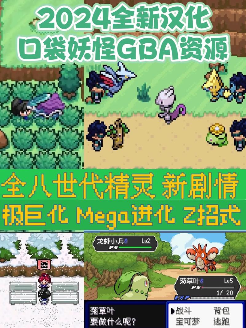 口袋妖怪gba下载2026