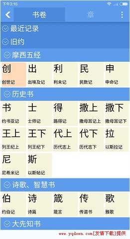 圣经阅读下载2026