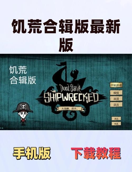 饥荒合辑版下载2026