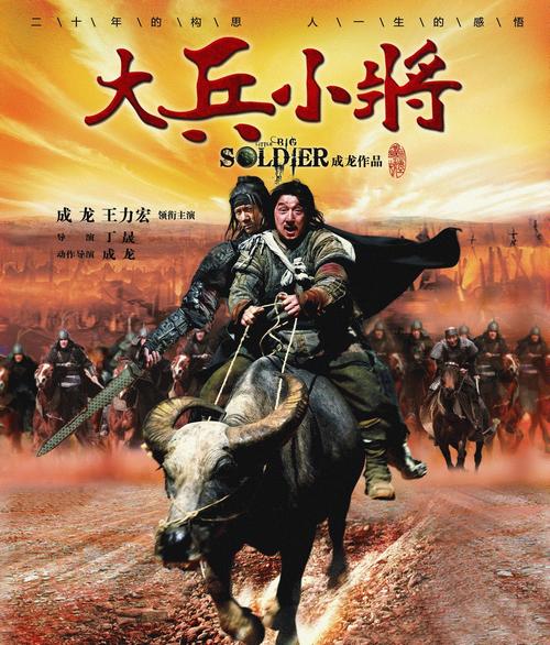 大兵小将高清下载2026