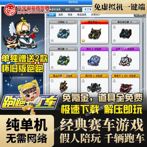 卡丁车单机版下载2026