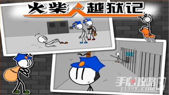 火柴人越狱下载2026