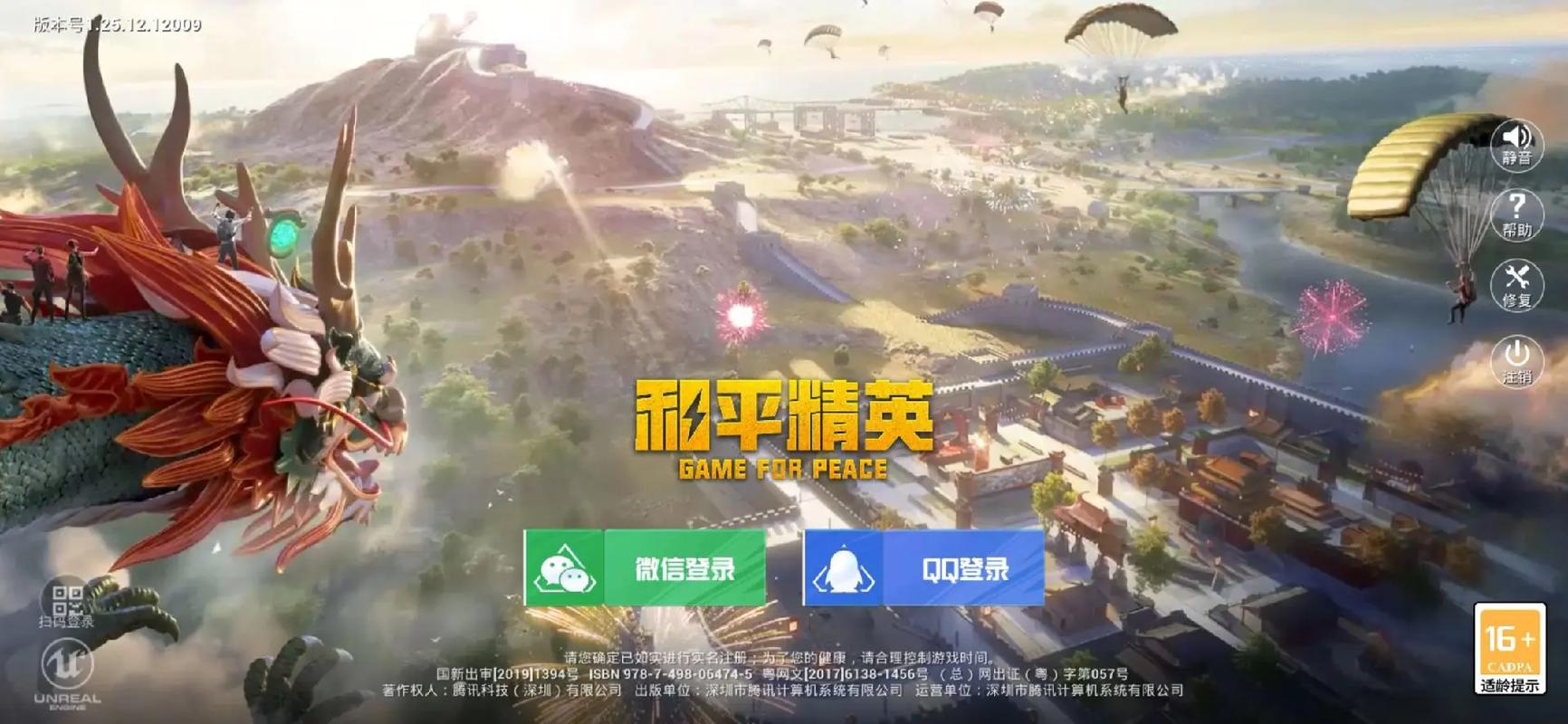 和平精英电脑下载2026