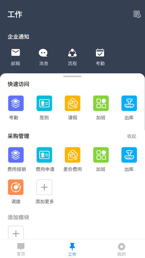 移动办公app下载2026