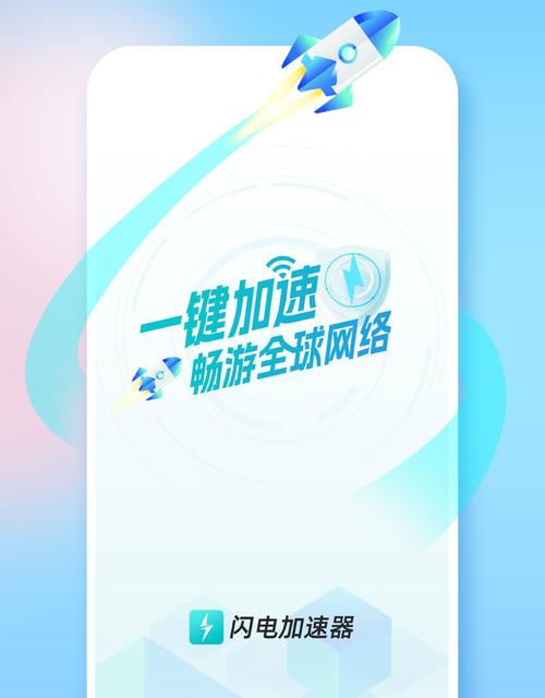 闪电加速器下载2026