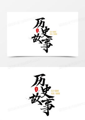 历史故事下载2026