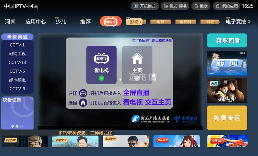 iptv下载2026