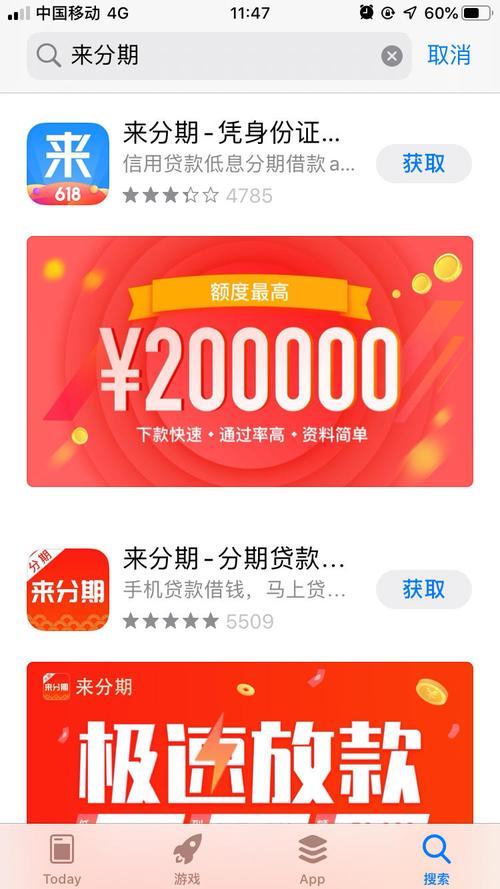来分期下载app2026