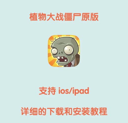 植物僵尸下载2026